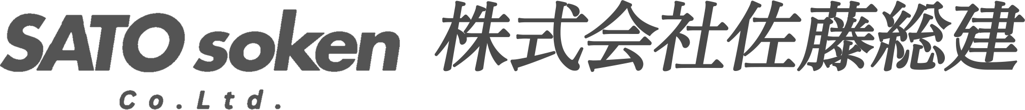 株式会社佐藤総建